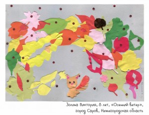 Золина Виктория, 8 лет, «Осенний ветер»